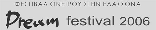 Φεστιβάλ Ονείρου στην Ελασσόνα