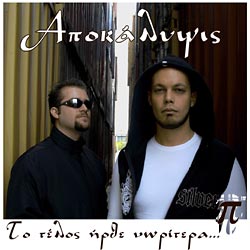 ΑΠΟΚΑΛΥΨΙΣ